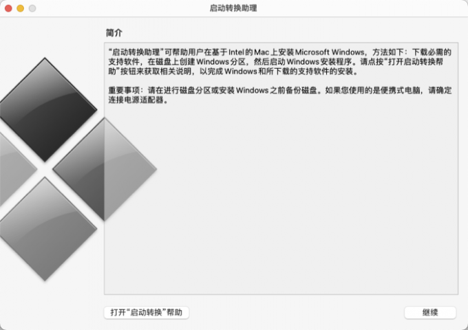 在Mac上安装Windows系统