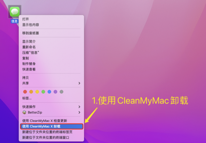 使用CleanMyMac卸载