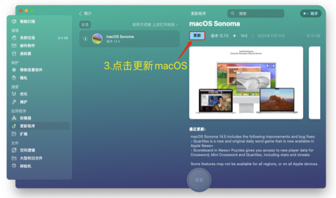 更新macOS系统