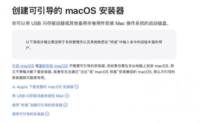 自制macOS安装器U盘