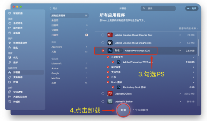 勾选并卸载Photoshop