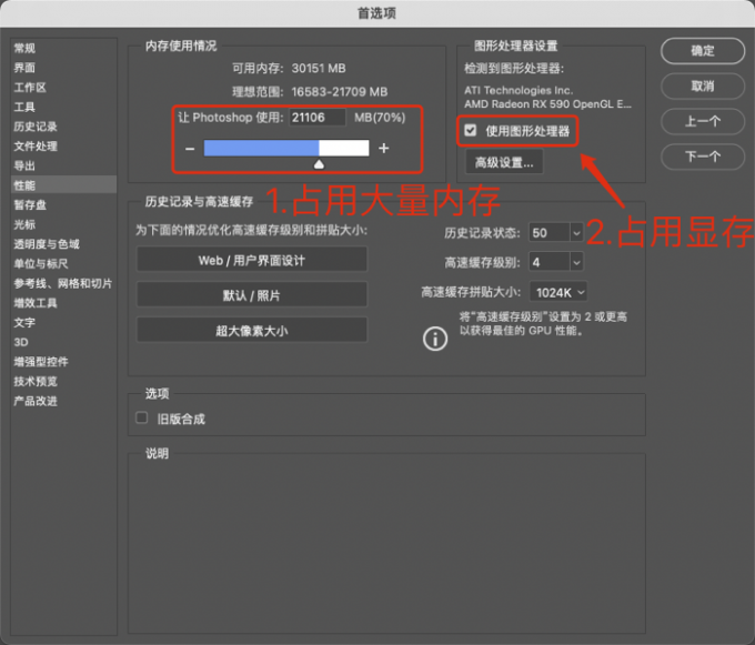 Photoshop性能设置页面