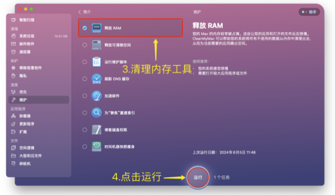运行清理内存工具
