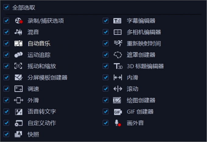 会声会影高级剪辑工具