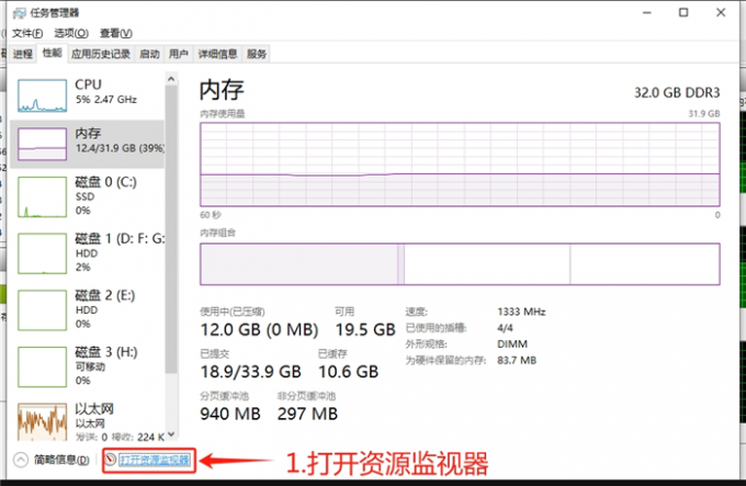 打开资源监视器