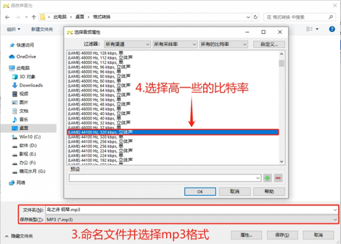 命名文件选择mp3格式