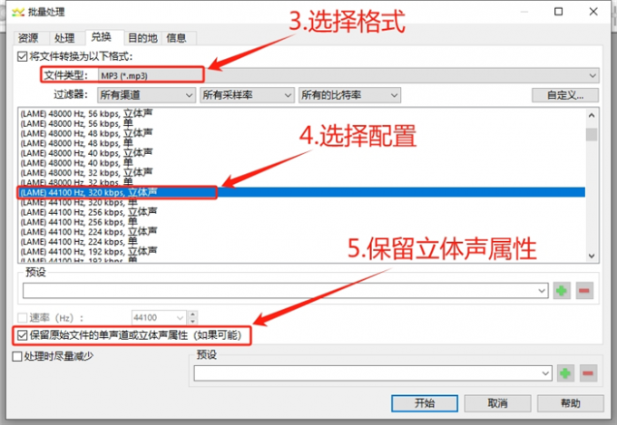 设置转换参数