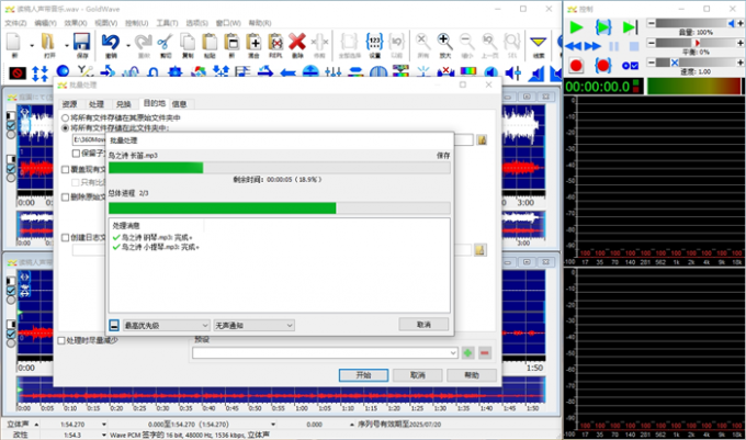 GoldWave批量处理