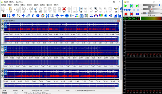 GoldWave音频编辑软件