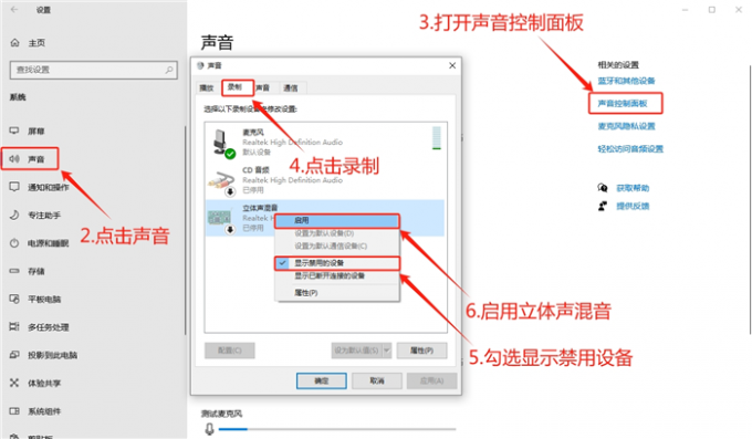 启用立体声混音