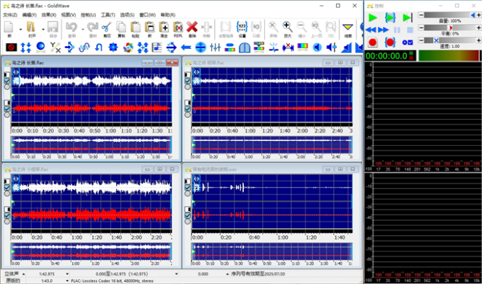 GoldWave音频编辑软件