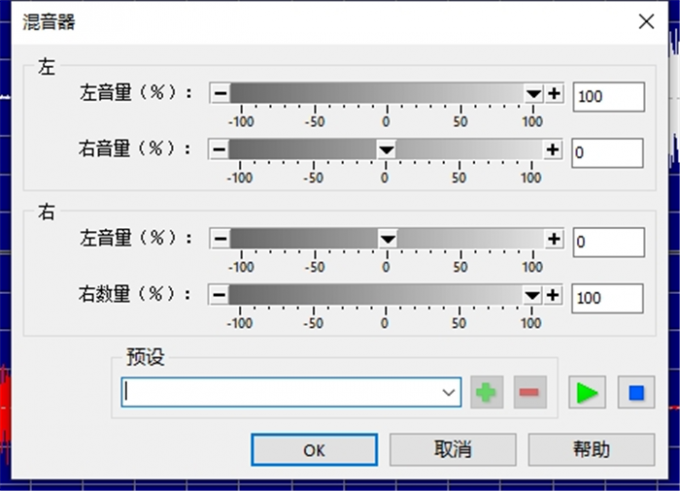 混音器控制面板