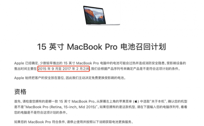 MacBook电池公告