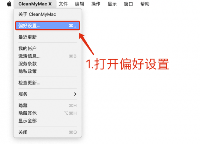 打开CleanMyMac偏好设置