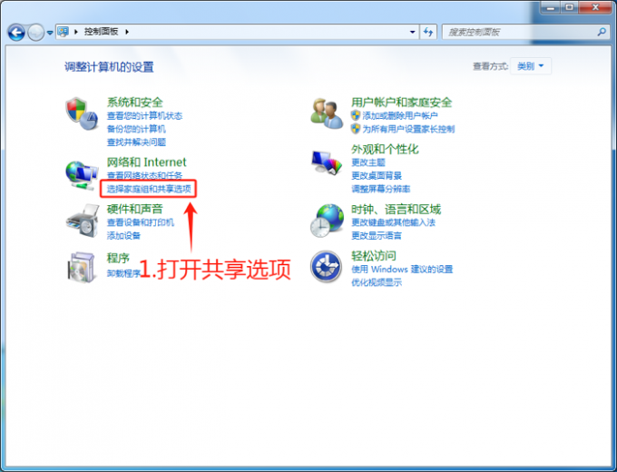 打开家庭组共享选项
