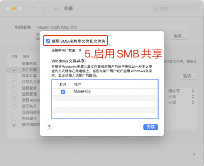 启用SMB文件共享