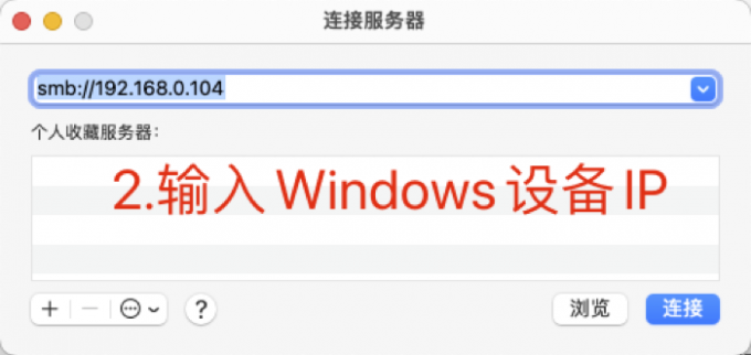 输入Windows设备IP