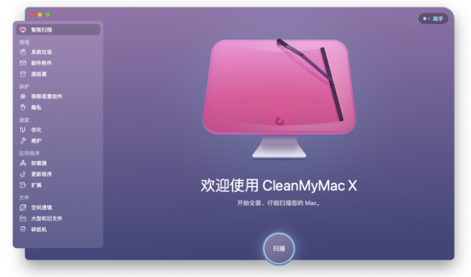 CleanMyMac X