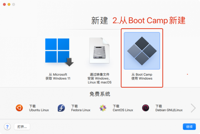 新建Boot Camp虚拟机