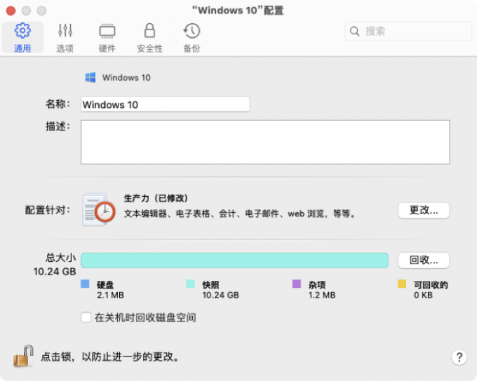 虚拟机通用配置页面