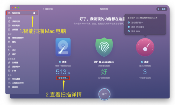 智能扫描Mac电脑