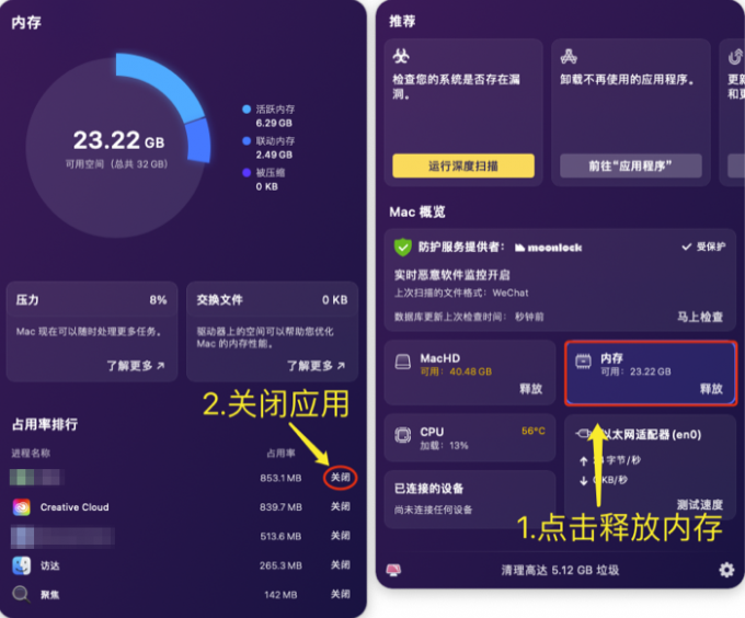关闭占用内存过高的应用