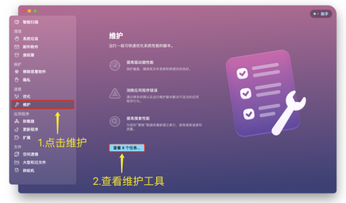 打开系统维护工具