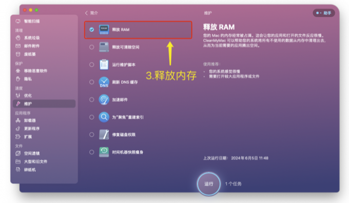 释放Mac内存