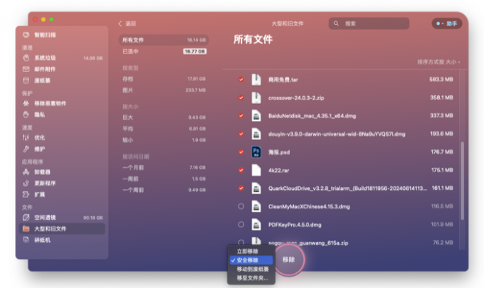 删除大型文件和旧文件