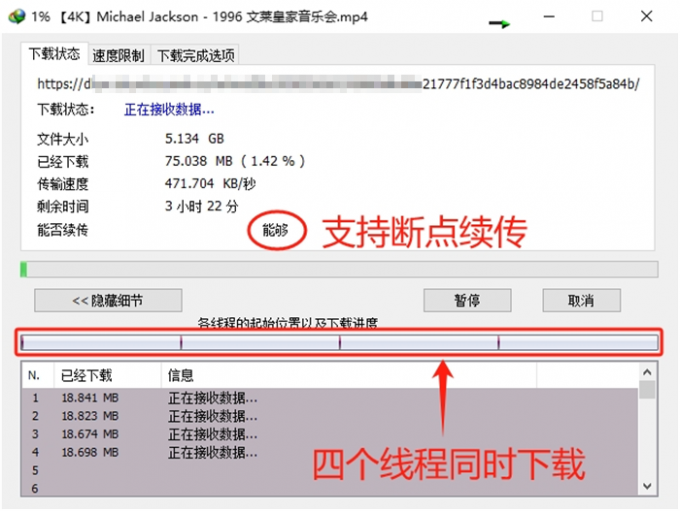 四个线程同时下载