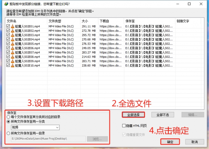 设置批量下载路径