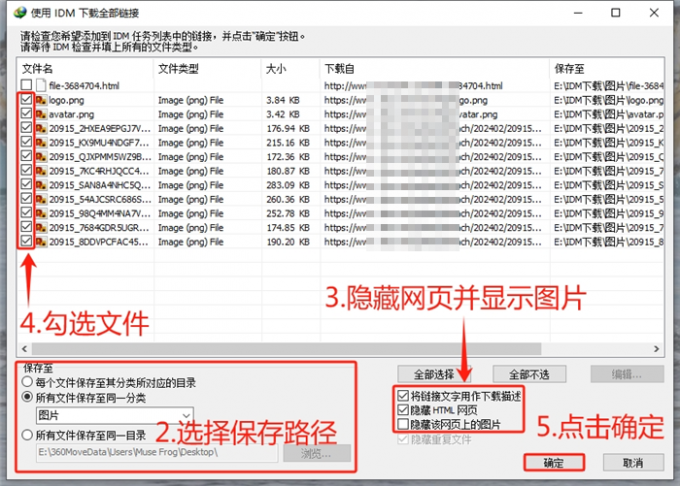 批量下载网页图片