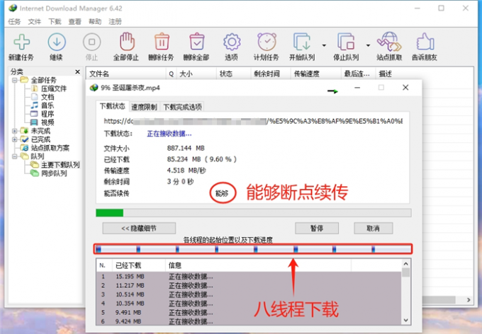 八线程下载