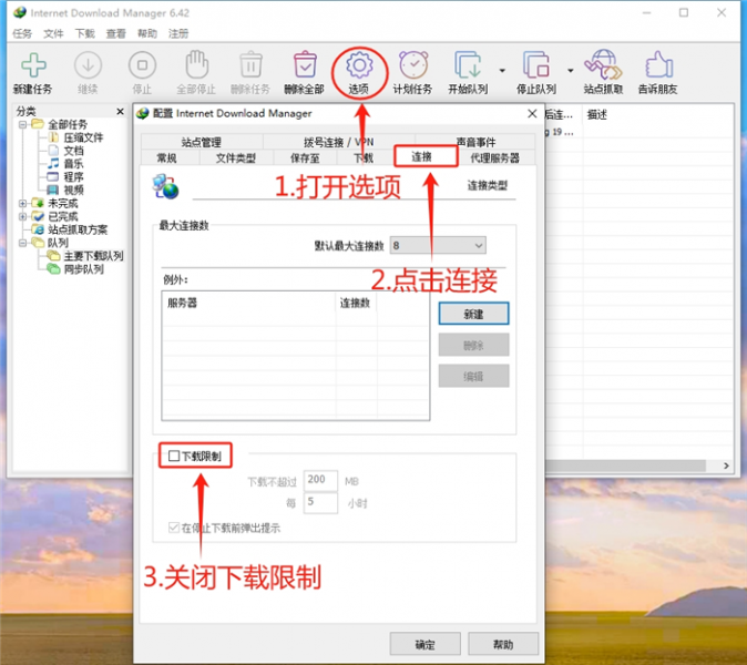 关闭选项界面的下载限制