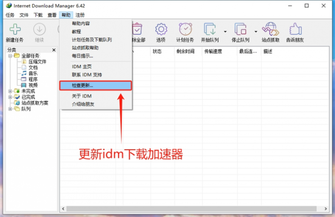 更新IDM下载加速器