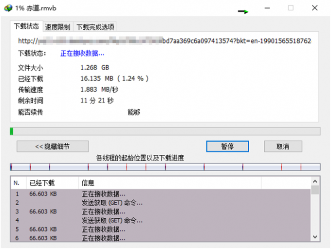 用IDM下载百度网盘文件