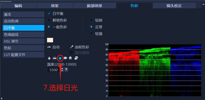 日光模式白平衡