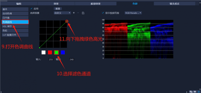 向下调整绿色高光区域