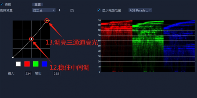 调亮三通道高光区域