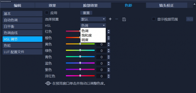 会声会影HSL调节面板