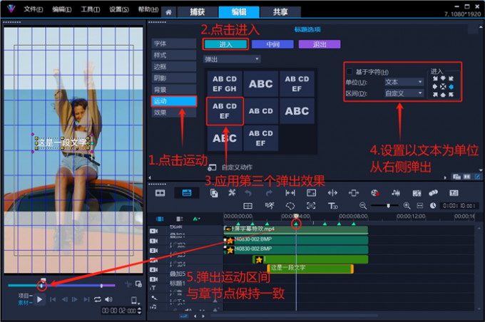 设置文字弹出运动效果