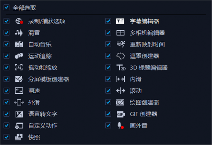 会声会影工具栏图标