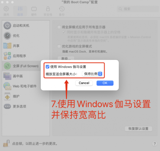 使用Windows伽马设置并保持比例