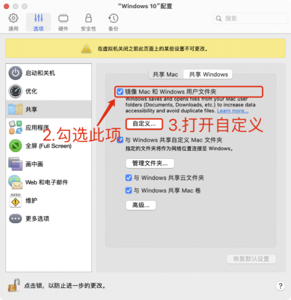 勾选镜像Mac和Windows用户文件夹