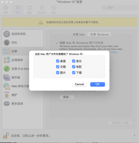 以下文件夹会被镜像到Windows