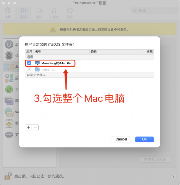 与Windows共享整个Mac电脑