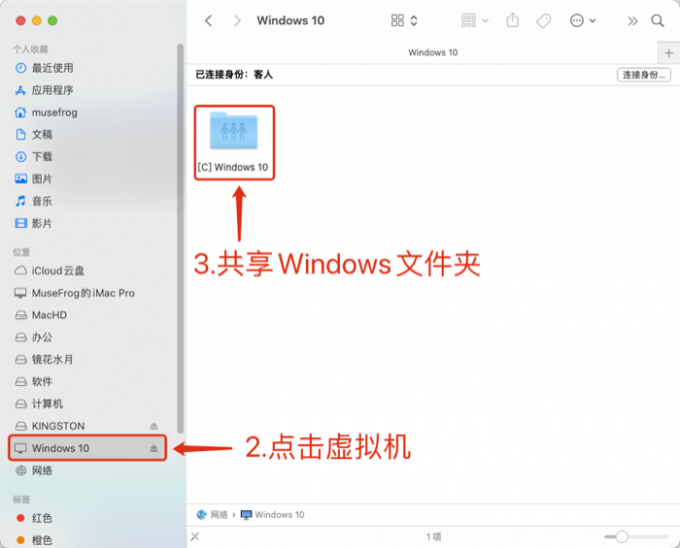 从Mac访问Windows文件夹