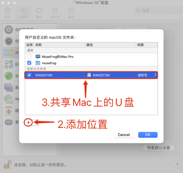 共享Mac上的U盘