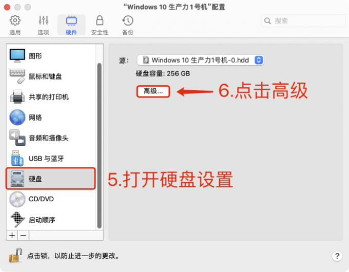 打开高级硬盘设置页面