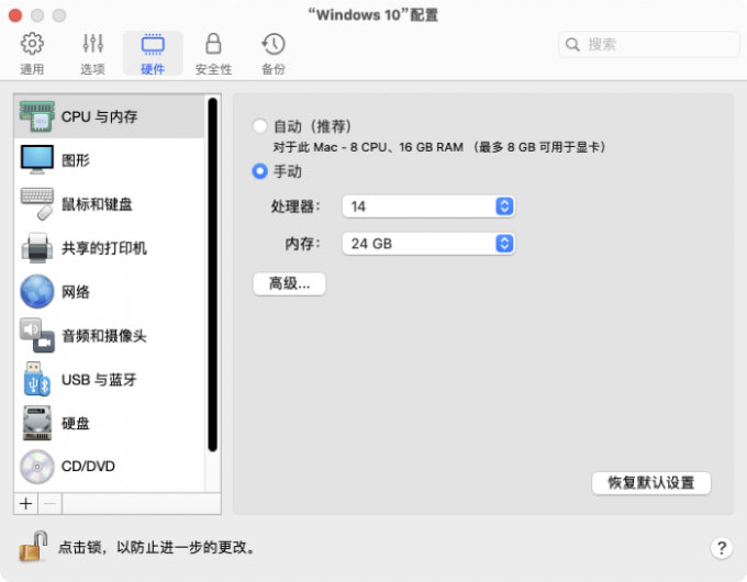 手动更改CPU和内存配置